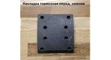 HANDE AXLE Накладка тормозная 160 мм 81.50221.0535 HanDe Axle